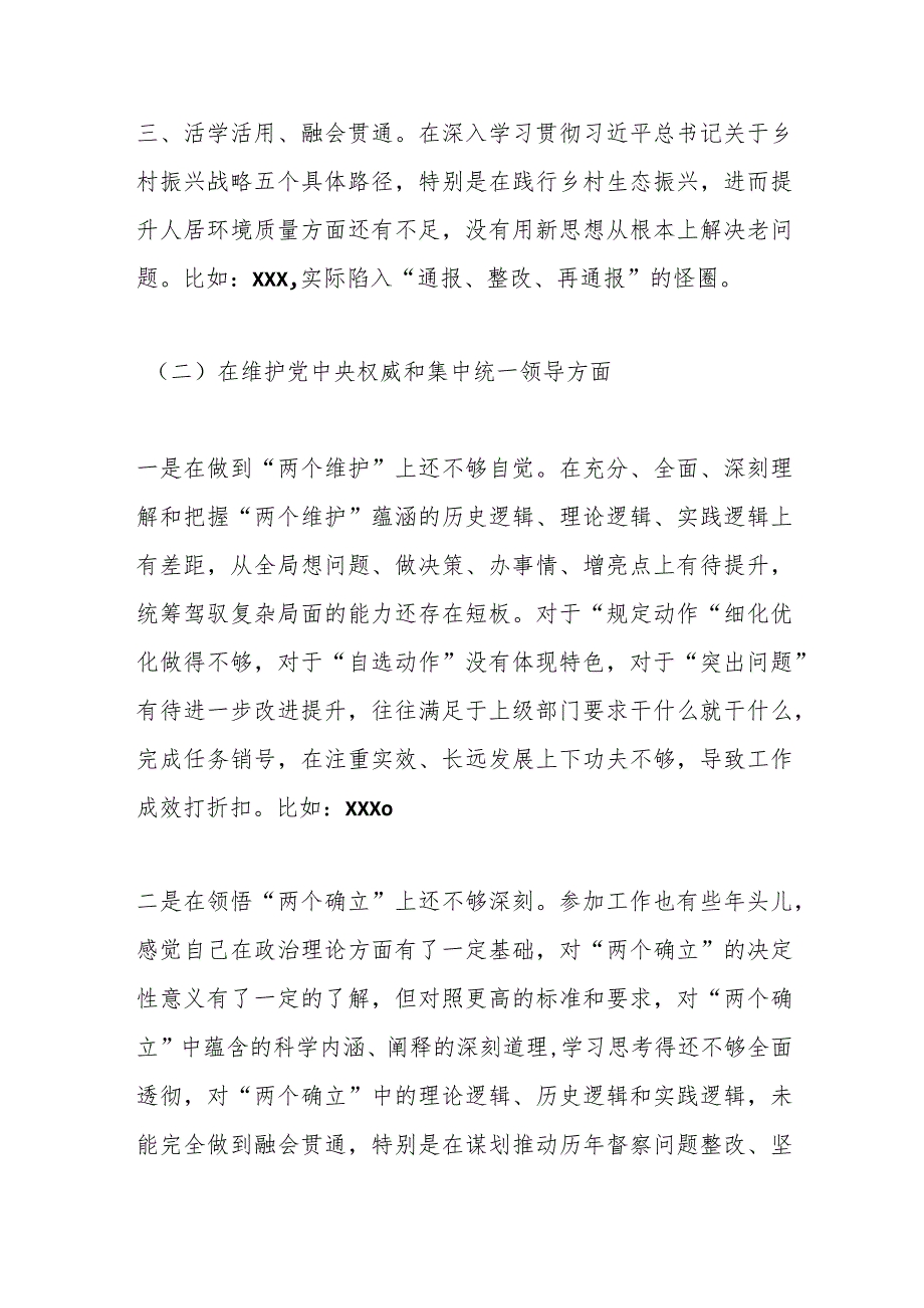 副乡长2023年度民主生活会个人发言提纲.docx_第2页