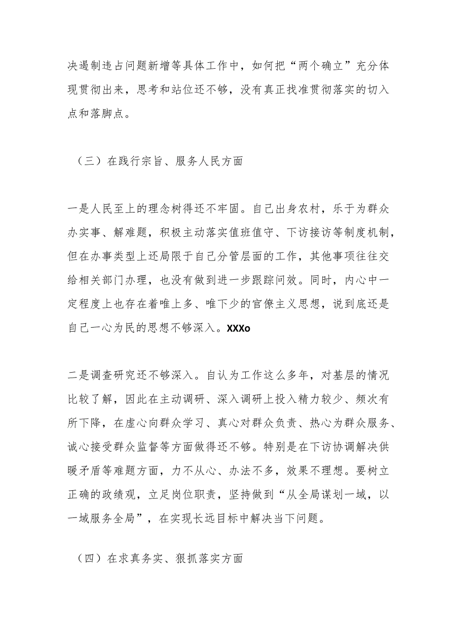 副乡长2023年度民主生活会个人发言提纲.docx_第3页