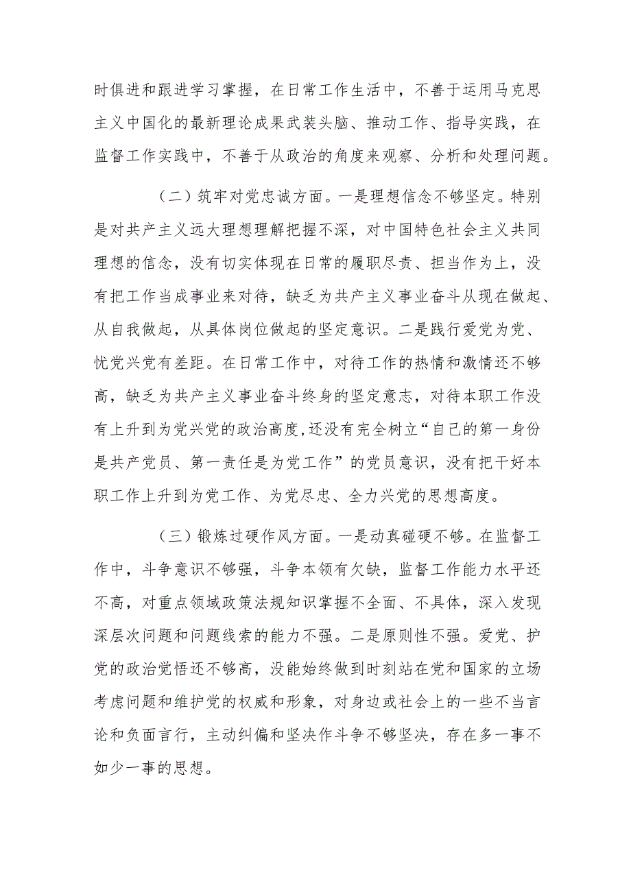 机关党员2024年专题组织生活会个人对照检查材料与党委领导班子专题民主生活会对照检查材料【2篇文】.docx_第2页