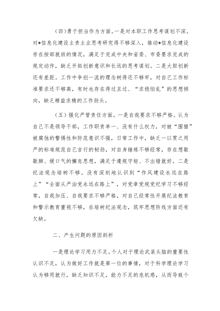 机关党员2024年专题组织生活会个人对照检查材料与党委领导班子专题民主生活会对照检查材料【2篇文】.docx_第3页