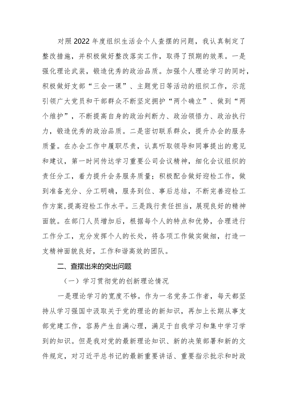 10篇对照“检视学习贯彻党的创新理论情况检视党性修养提高情况检视联系服务群众情况检视发挥先锋模范作用情况”等四个方面存在的问题.docx_第2页