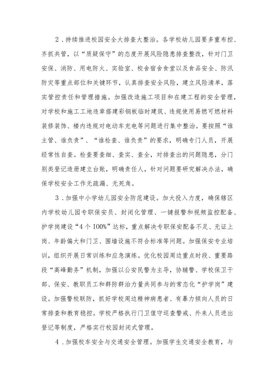 XX区学校“攻坚四季度、坚定保平安”工作方案.docx_第2页