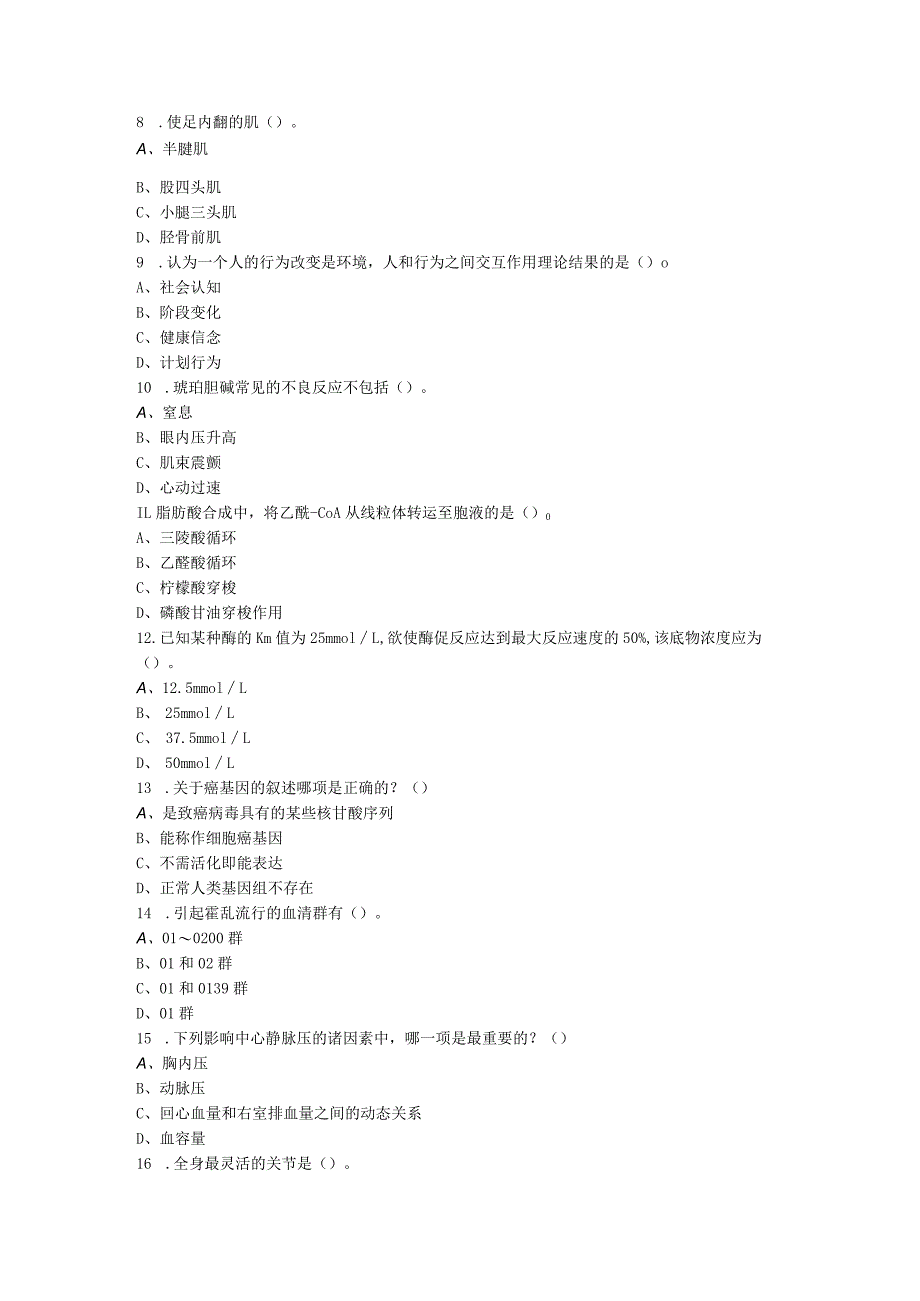 2023年4月22日河北省职工医学院附属医院招聘考试《临床医学》试卷及答案详解.docx_第2页