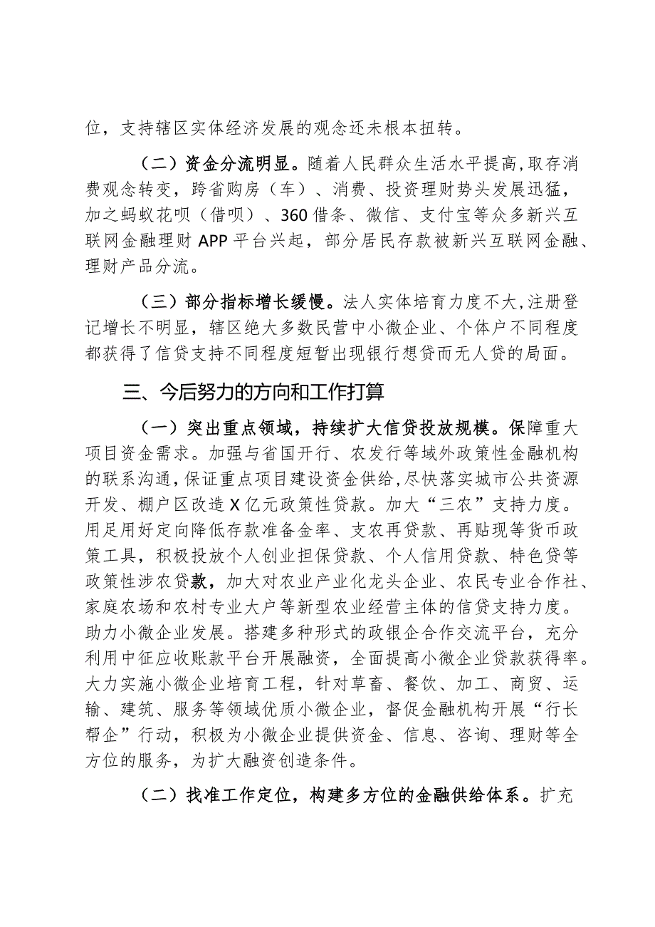 2023年市金融工作总结汇报报告2篇.docx_第3页