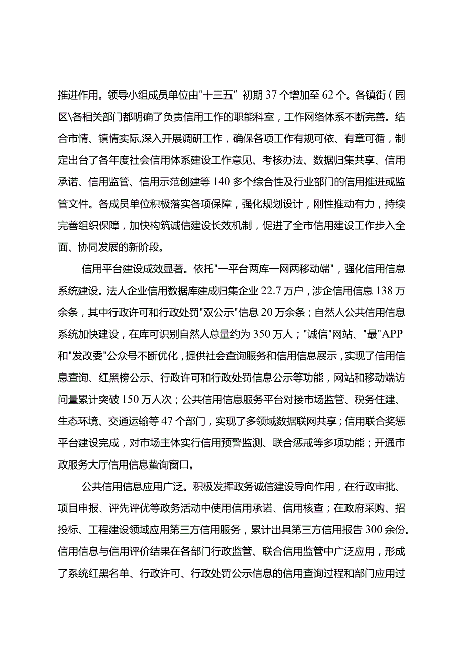 新时代社会信用体系建设规划.docx_第2页