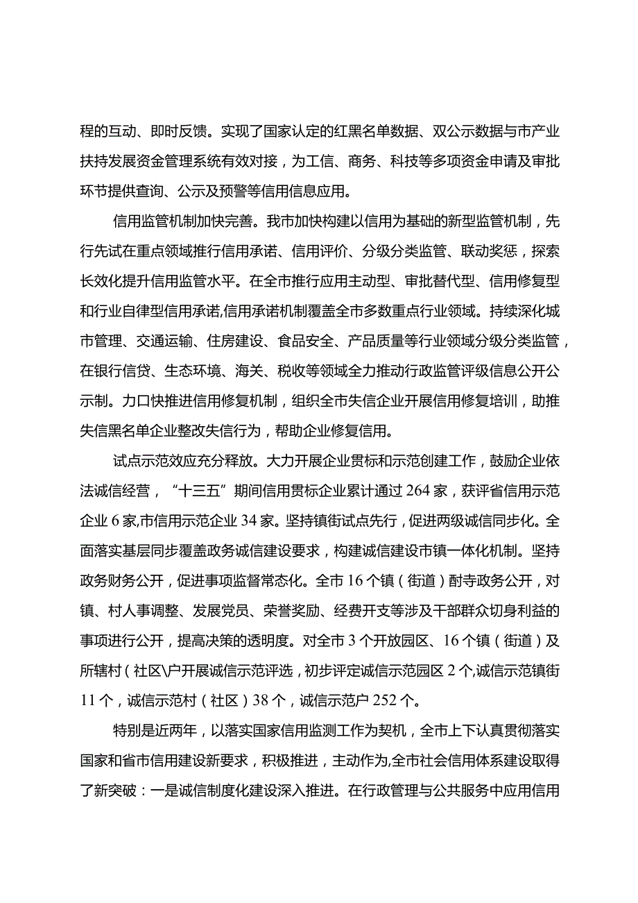 新时代社会信用体系建设规划.docx_第3页