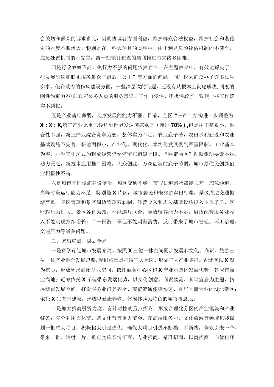 县区委书记在全市补齐产业短板工作动员会上的发言提纲.docx_第2页