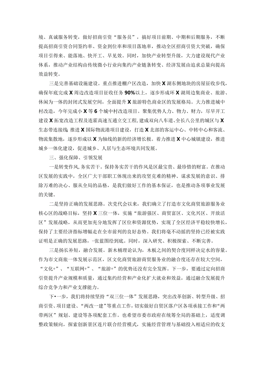 县区委书记在全市补齐产业短板工作动员会上的发言提纲.docx_第3页