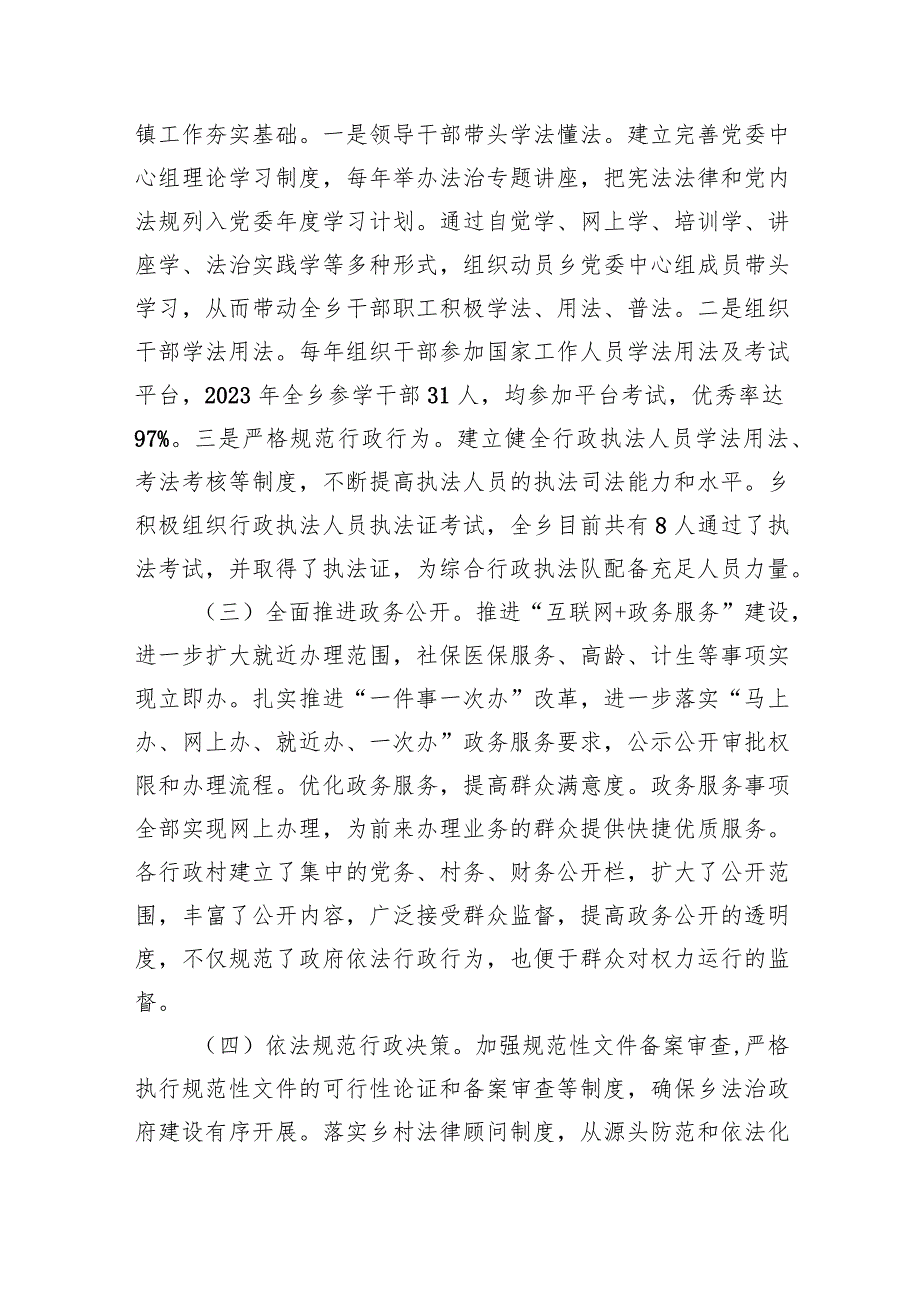 乡2023年度法治政府建设工作报告(五篇合集）.docx_第2页