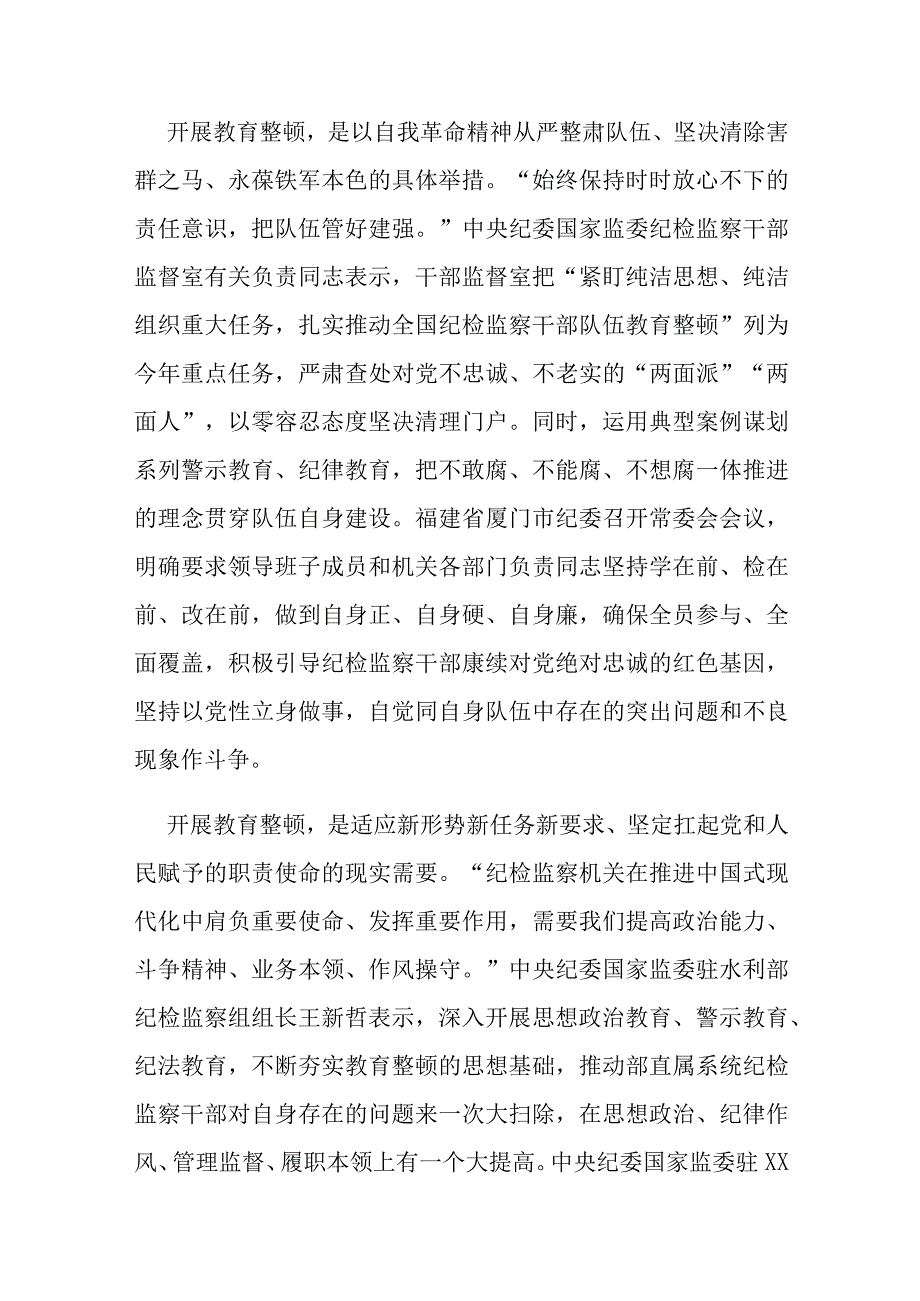 纪委干部教育整顿读书报告(6篇).docx_第2页