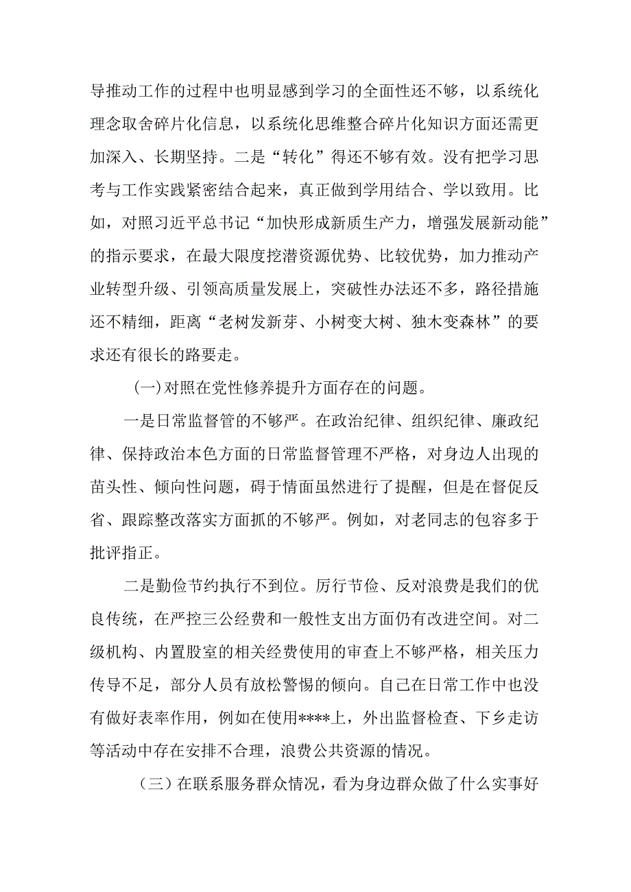 对照在联系服务群众情况在发挥先锋模范作用情况看是否立足岗位、履职尽责、真抓实干、担当作为做到平常时候看得出来、关键时刻站得出来、.docx_第2页