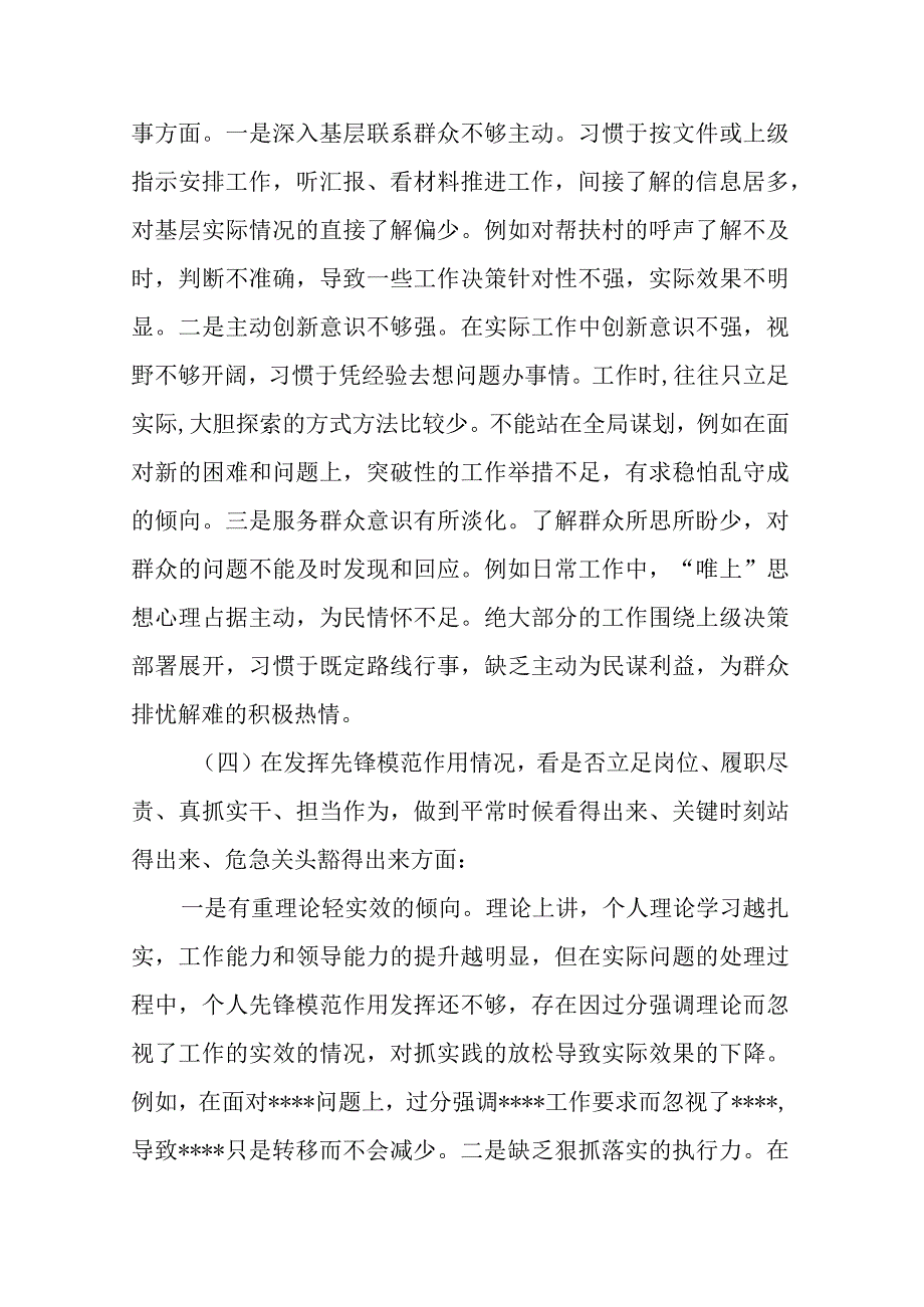 对照在联系服务群众情况在发挥先锋模范作用情况看是否立足岗位、履职尽责、真抓实干、担当作为做到平常时候看得出来、关键时刻站得出来、.docx_第3页