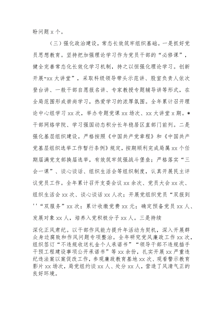 2023年党组织书记抓基层党建工作述职报告.docx_第3页