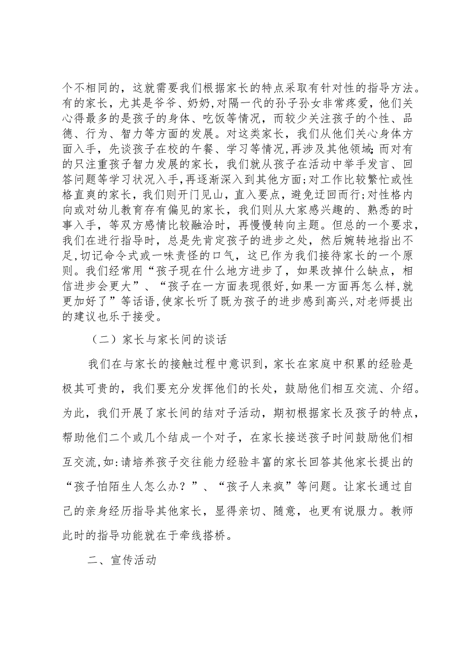 教师家长沟通心得体会.docx_第2页