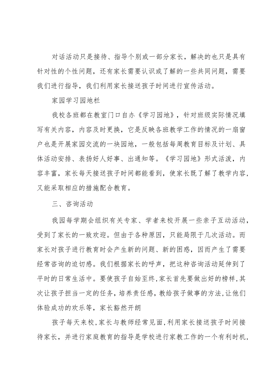 教师家长沟通心得体会.docx_第3页