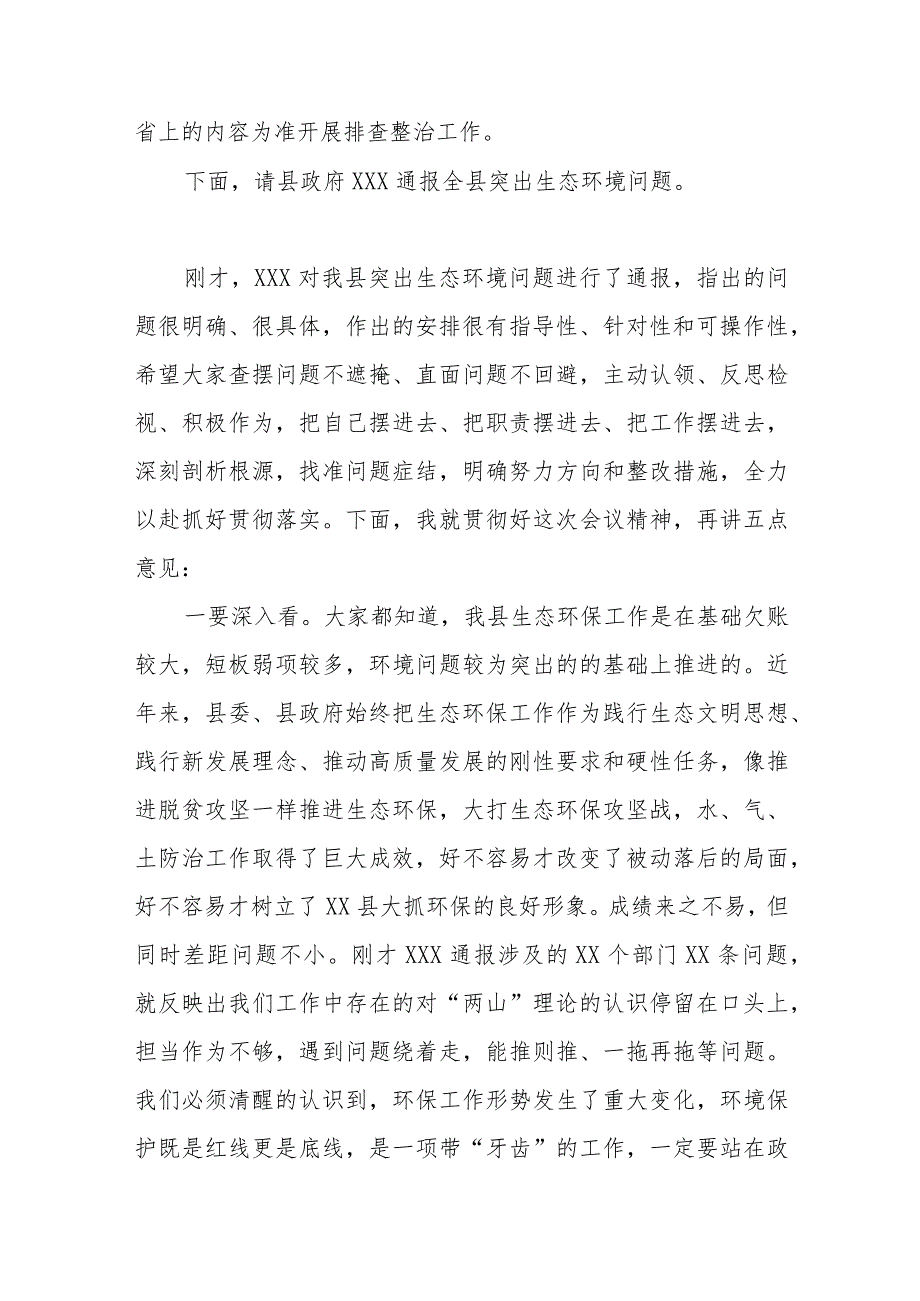 在全县生态环境问题排查整治工作会议上的主持讲话（主持词）.docx_第2页