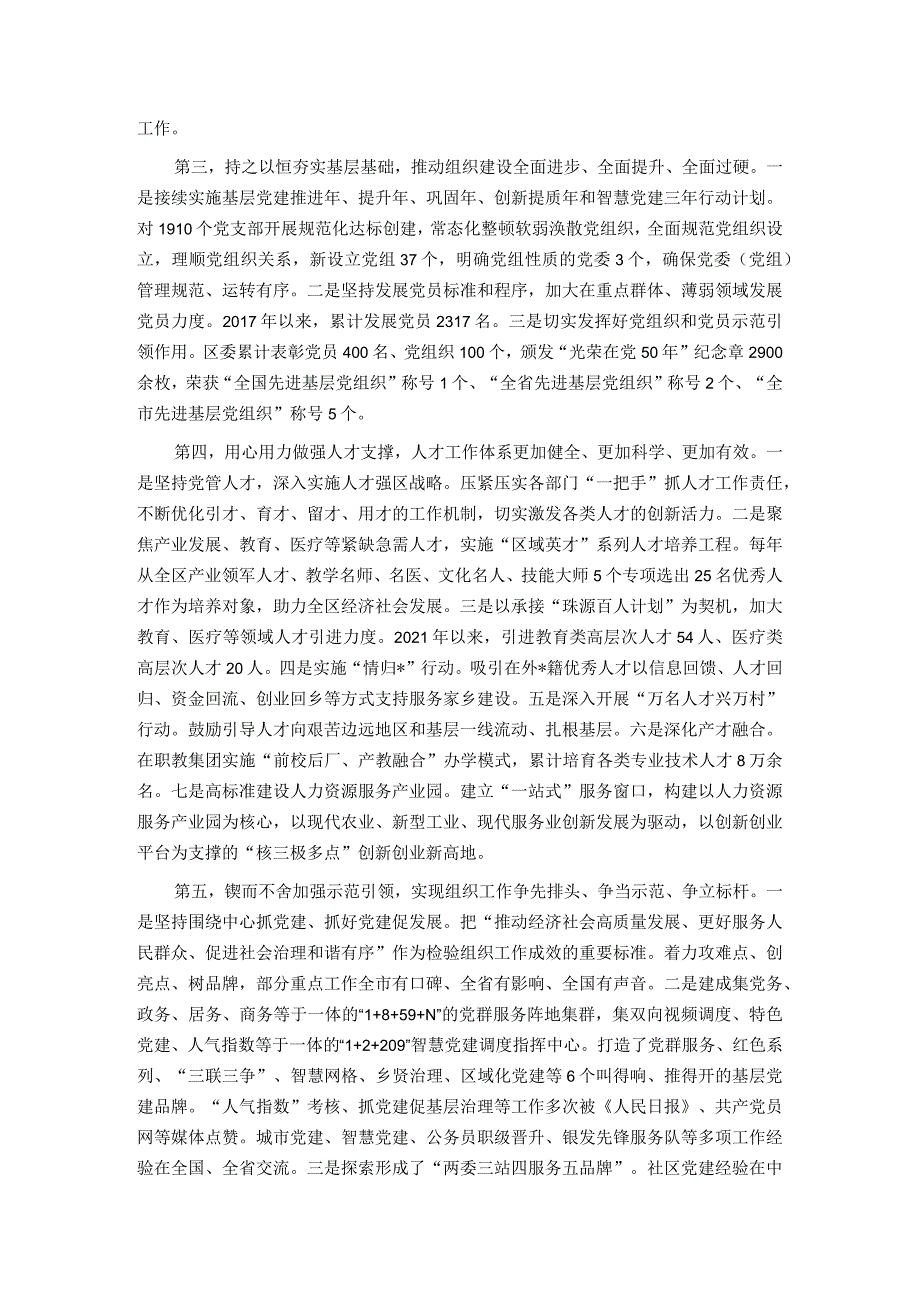 组织部在全区经济社会高质量发展座谈会上的汇报发言.docx_第2页