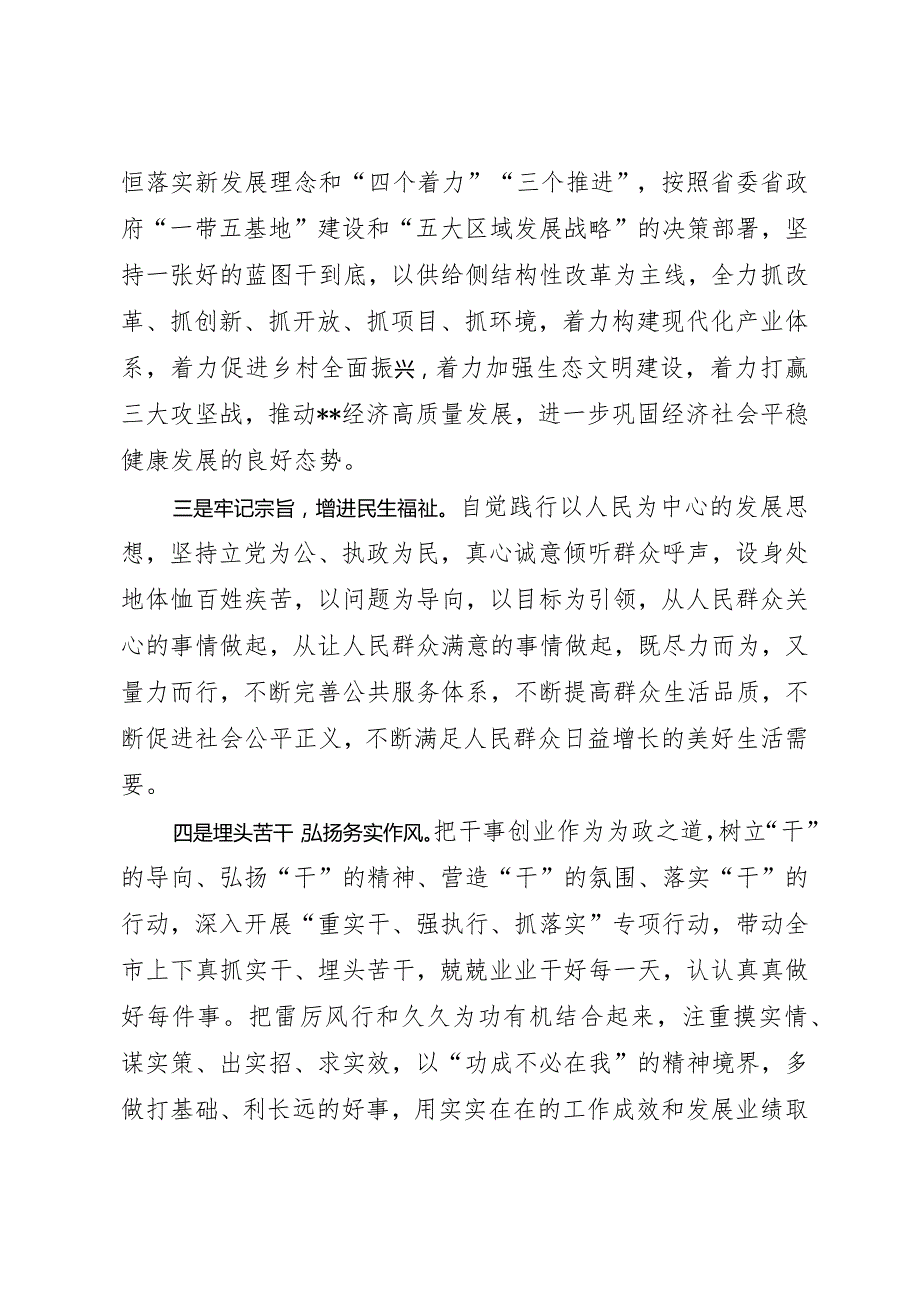 市人大供职发言.docx_第2页