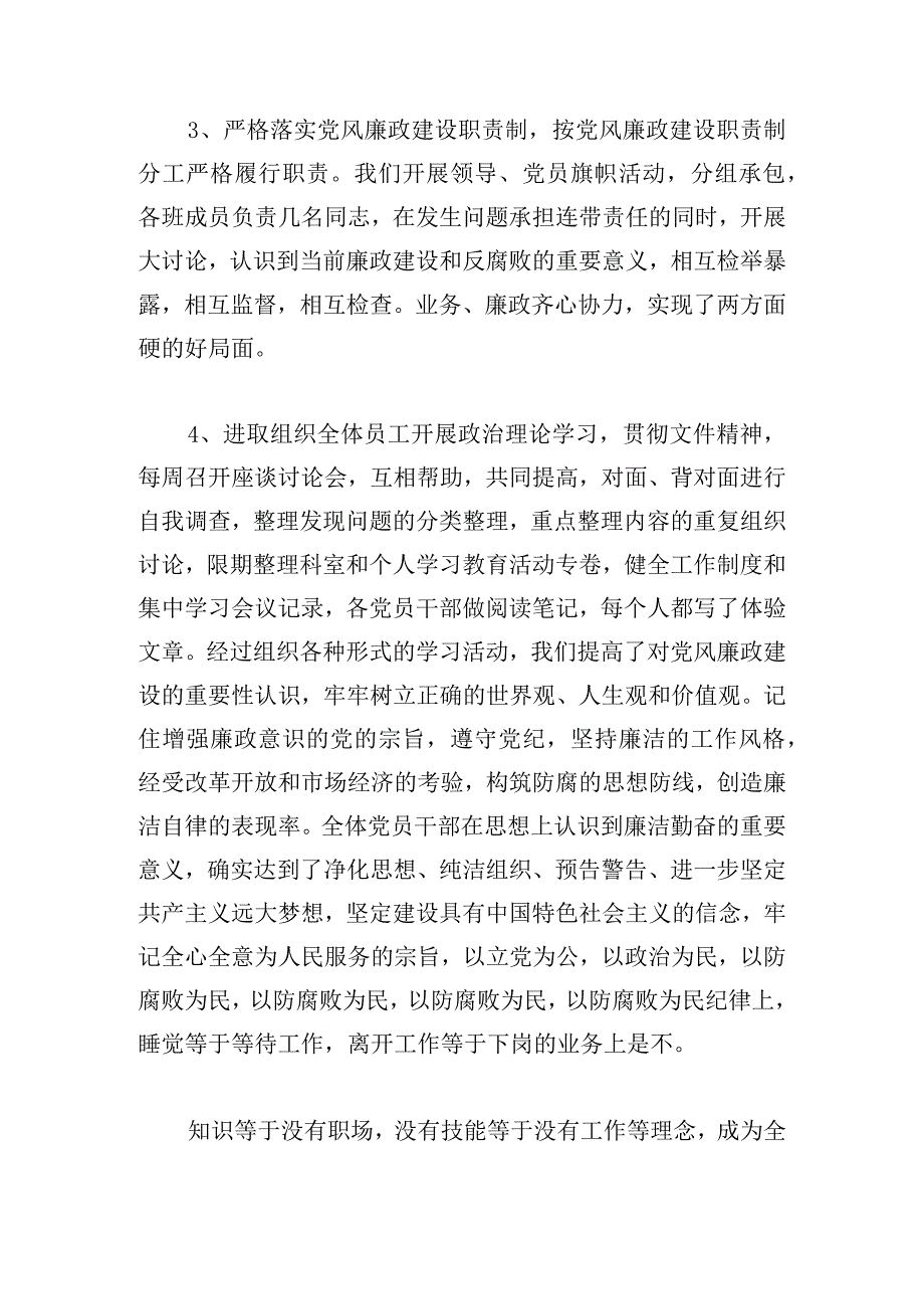 一对一廉洁谈话记录内容警察范文大全.docx_第3页