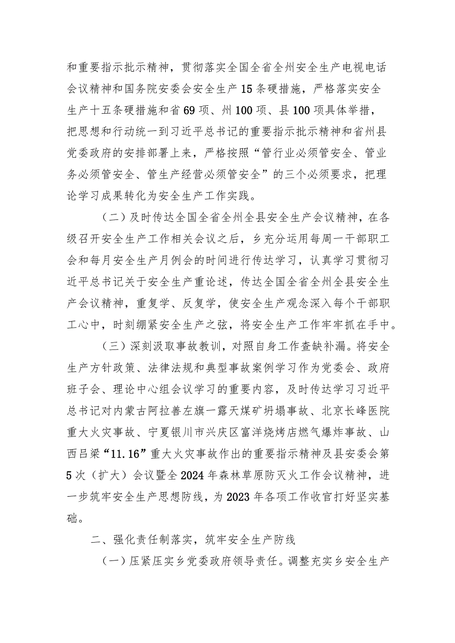 乡2023年安全生产目标责任制自检自查报告.docx_第2页