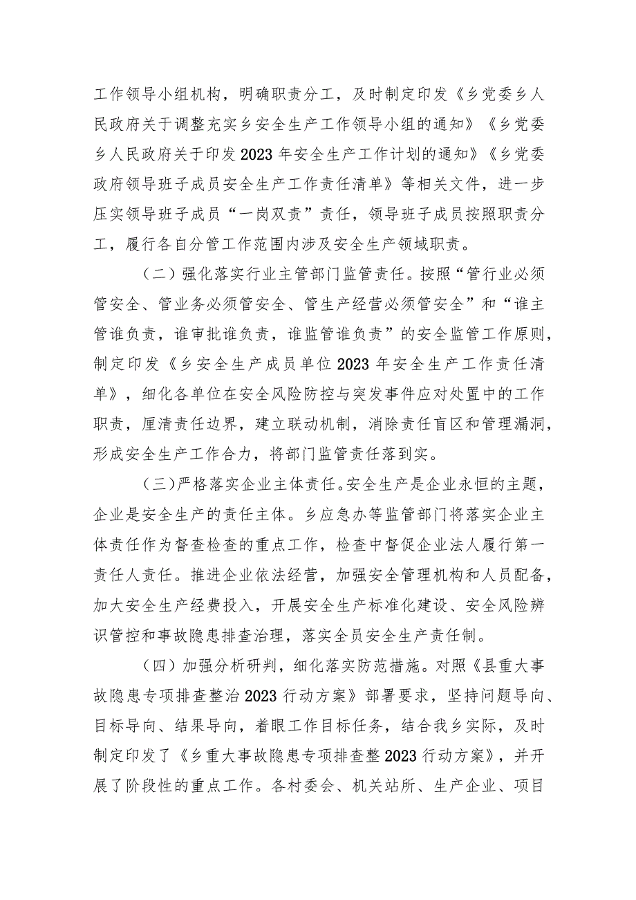 乡2023年安全生产目标责任制自检自查报告.docx_第3页