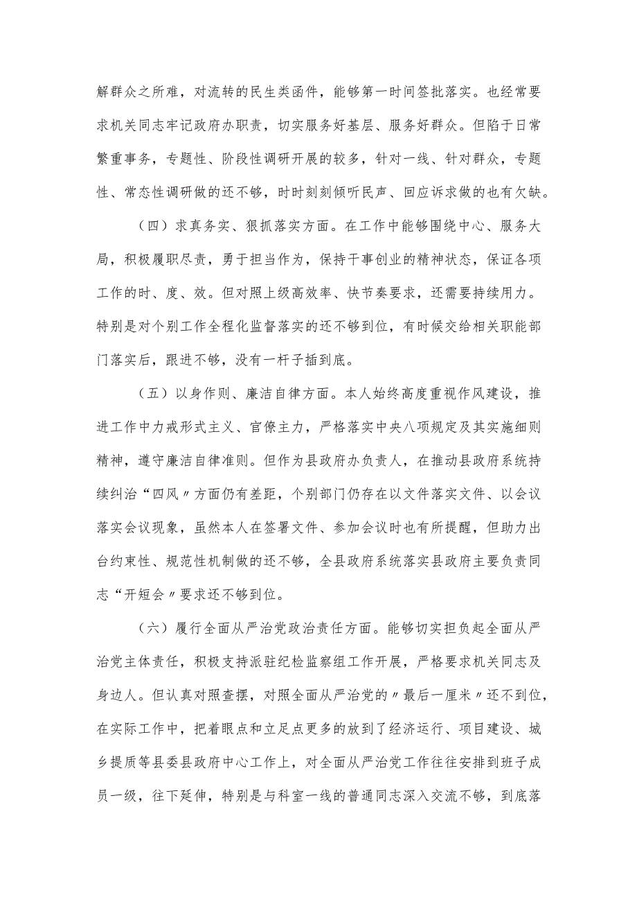 县政府在主题教育专题民主生活会上的个人发言.docx_第2页