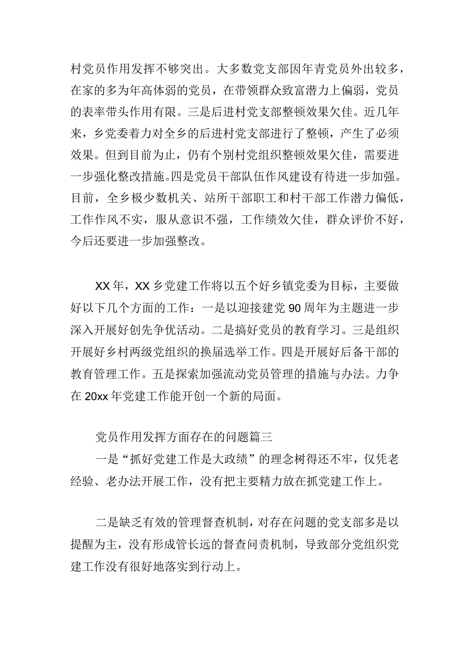 党员作用发挥方面存在的问题三篇.docx_第3页