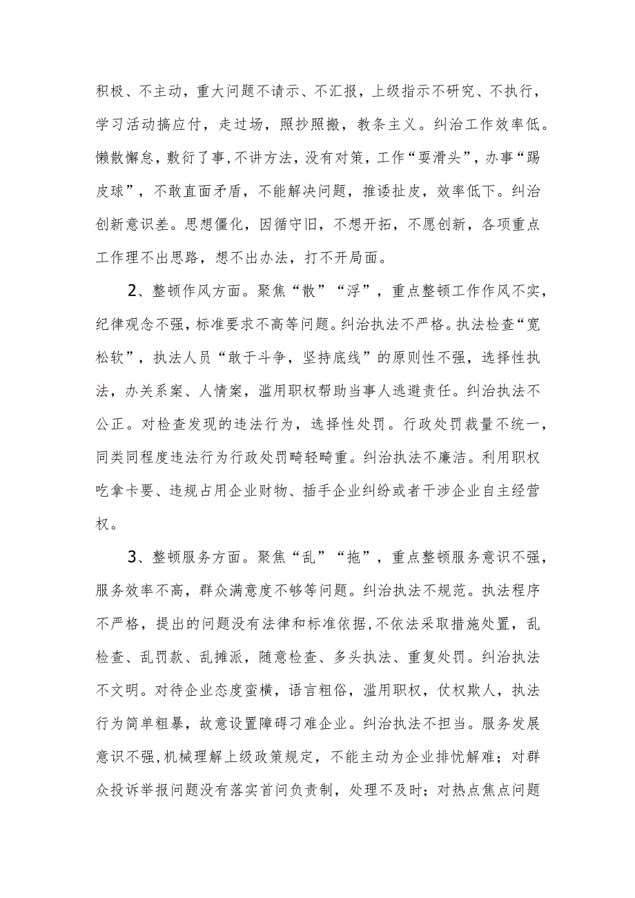 XX镇应急管理行政执法领域突出问题集中整治工作方案.docx_第2页