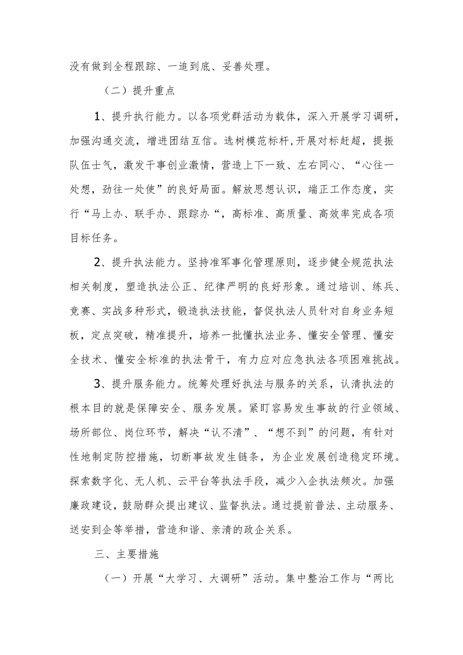 XX镇应急管理行政执法领域突出问题集中整治工作方案.docx_第3页