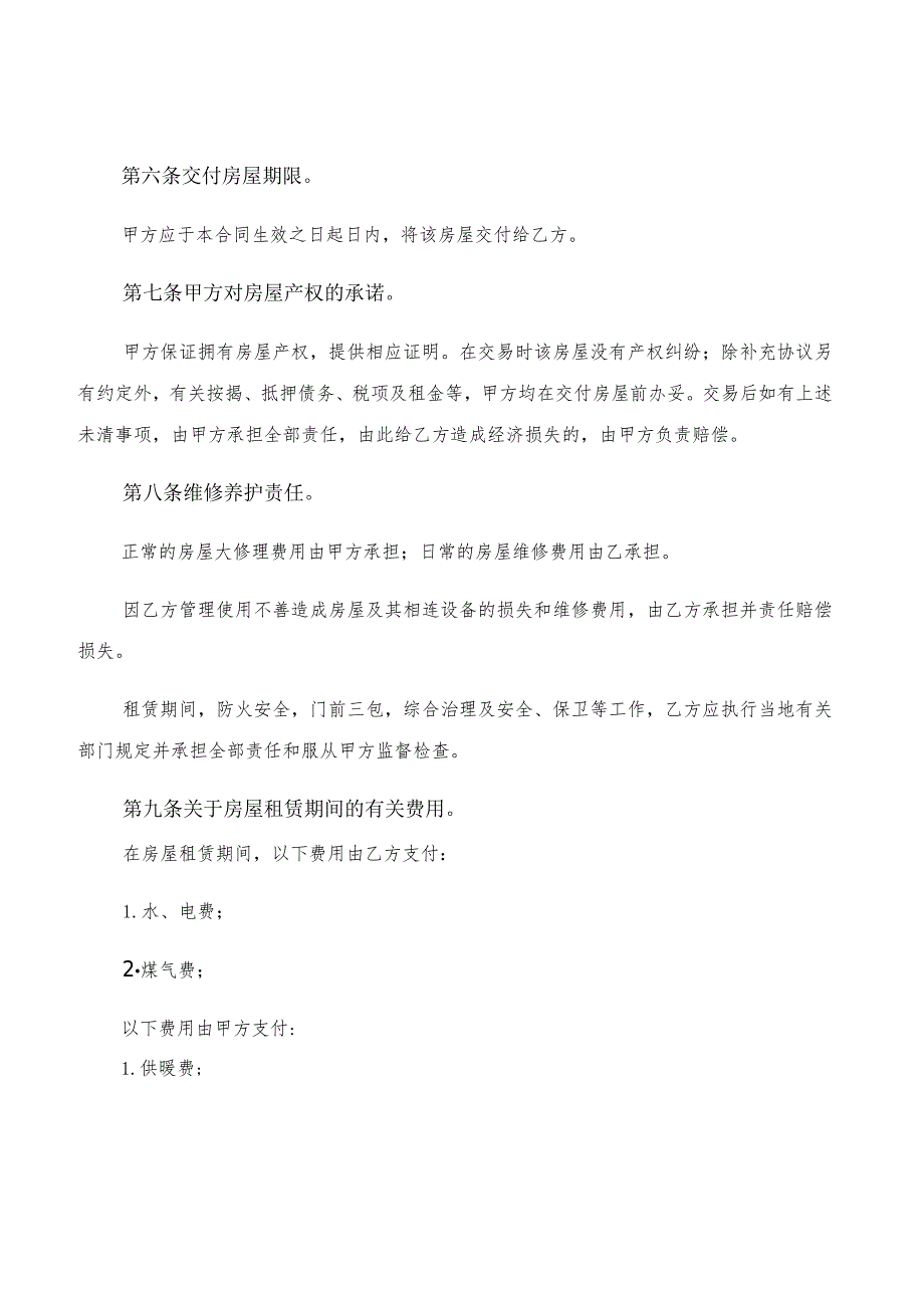 2022年标准个人租房合同标准(3篇).docx_第2页