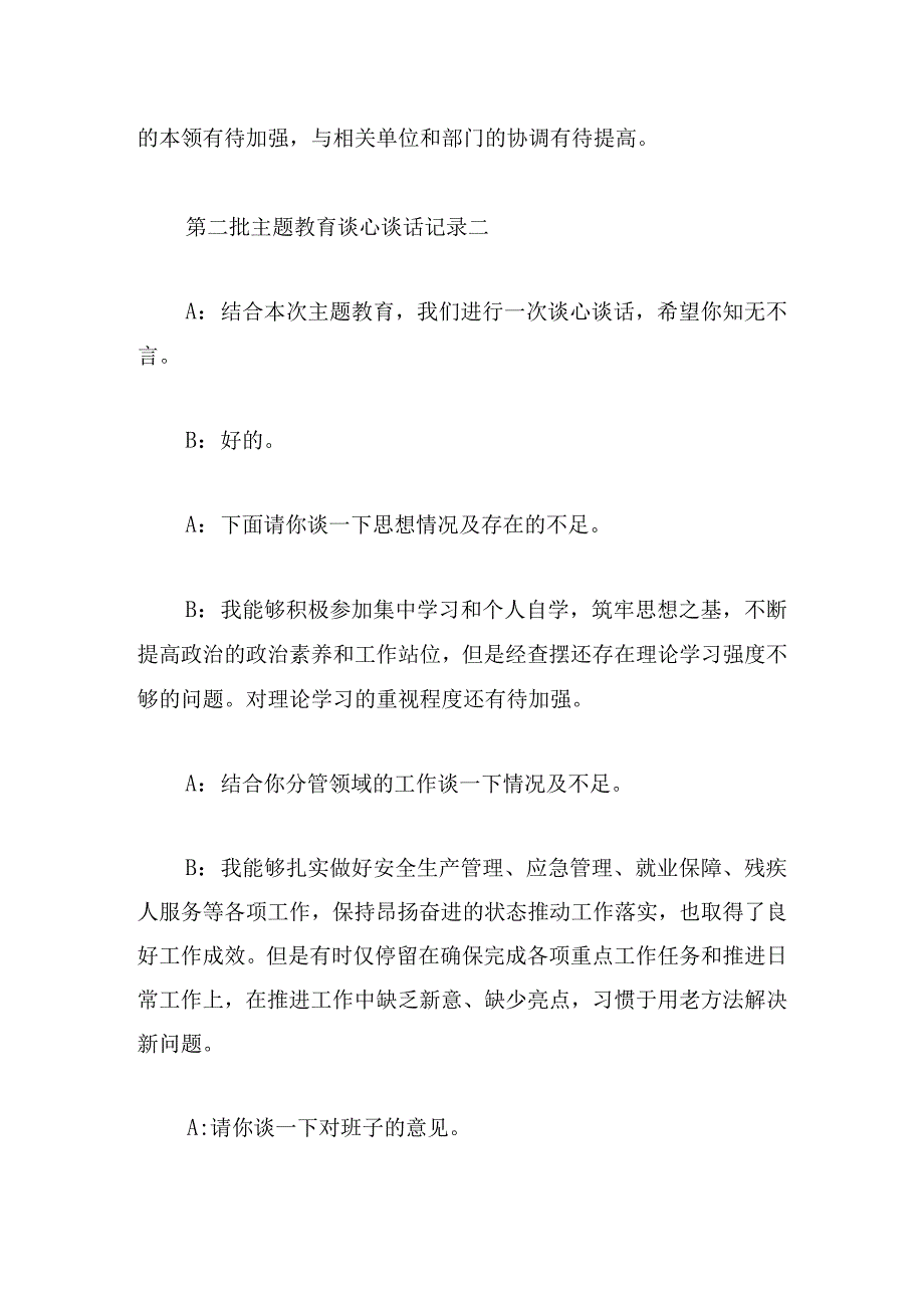 第二批主题教育谈心谈话记录4篇.docx_第2页