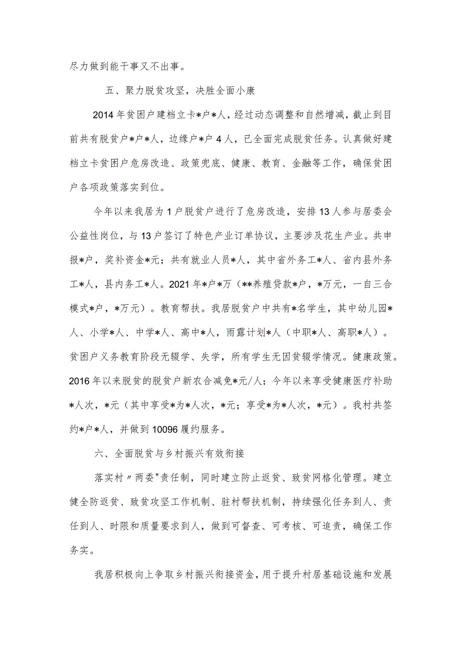 2022年镇党支部书记述职报告.docx_第3页