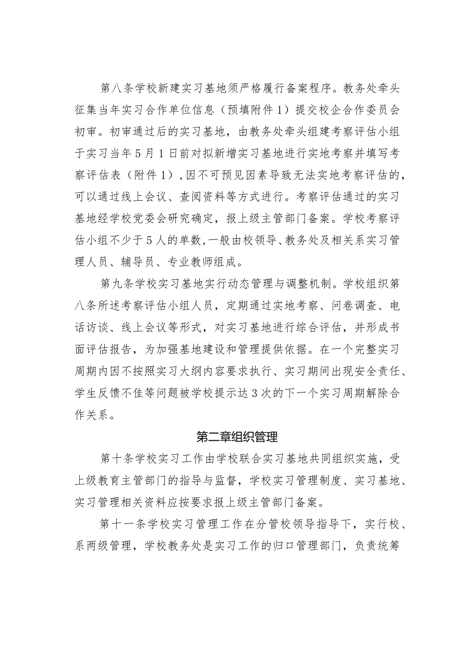 某某学校学生岗位实习管理办法.docx_第3页