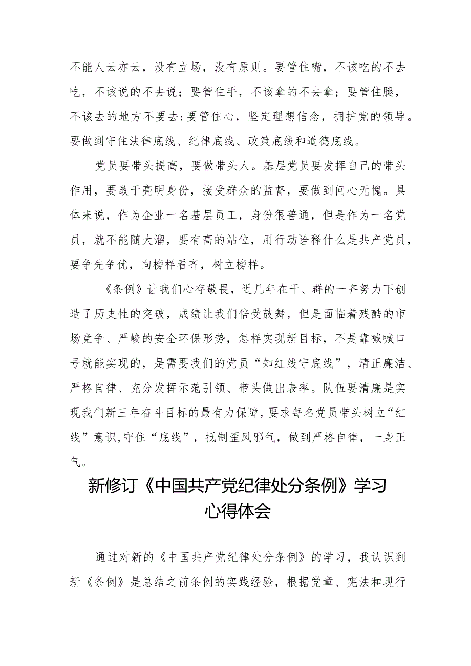 九篇学习新修订《中国共产党纪律处分条例》心得体会.docx_第2页