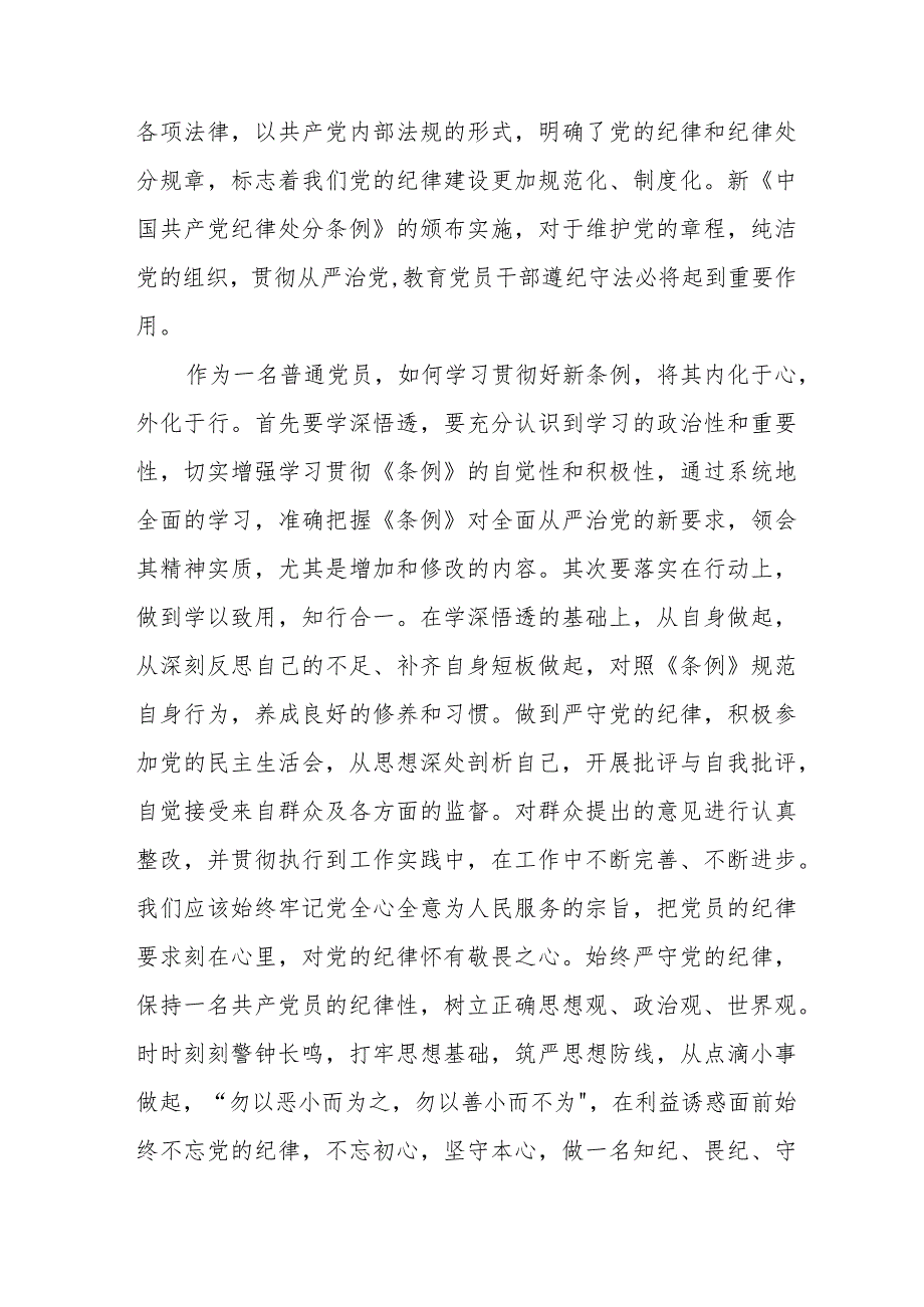 九篇学习新修订《中国共产党纪律处分条例》心得体会.docx_第3页