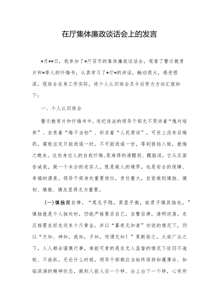 2024在集体廉政谈话会上的发言和在纪委监委集体廉政谈话会上的汇报发言.docx_第2页