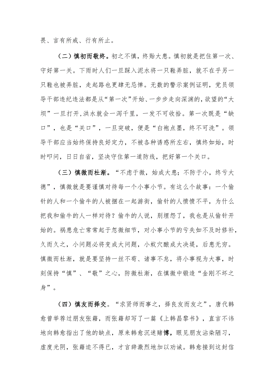 2024在集体廉政谈话会上的发言和在纪委监委集体廉政谈话会上的汇报发言.docx_第3页