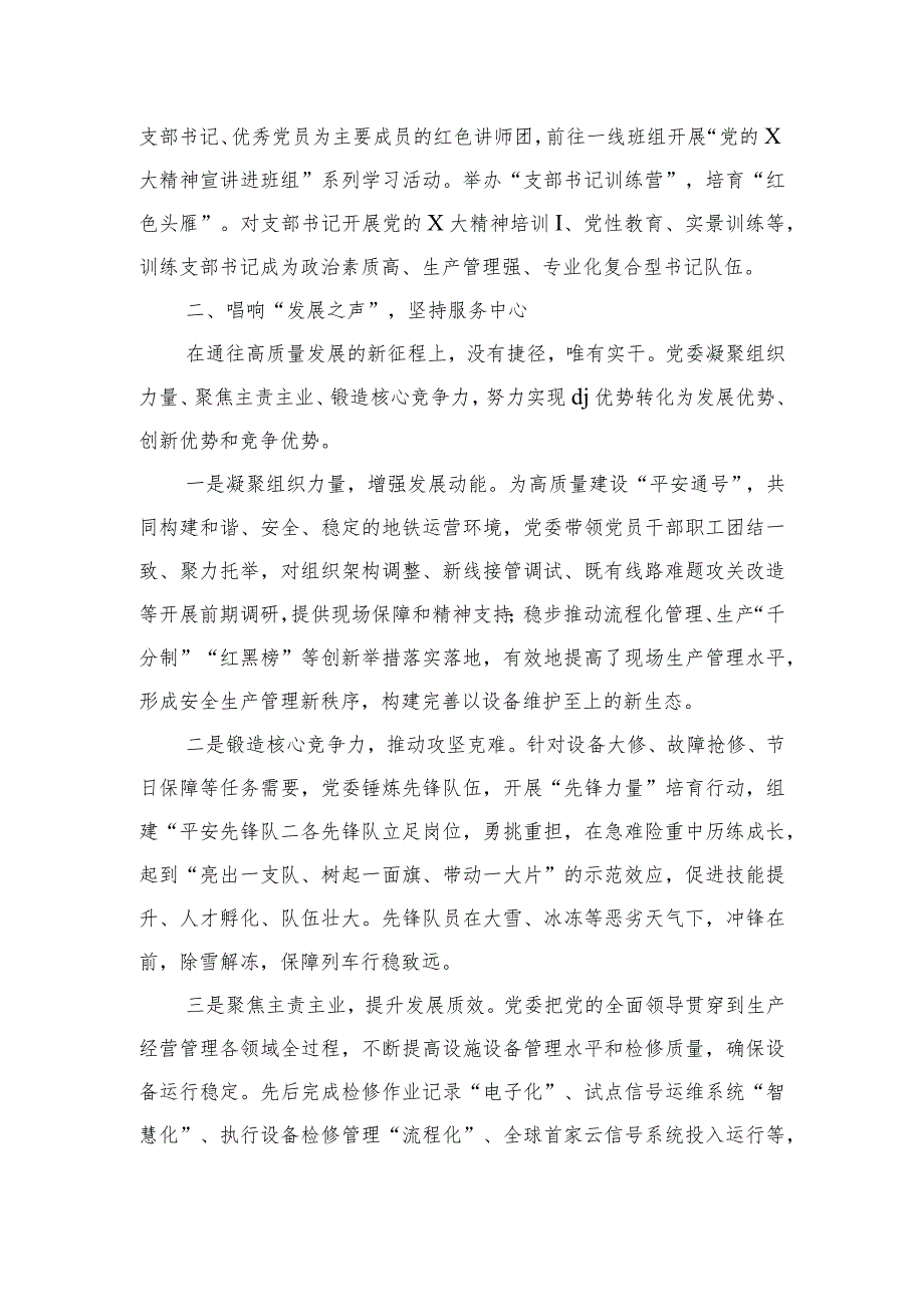 公司宣传思想工作经验交流.docx_第2页