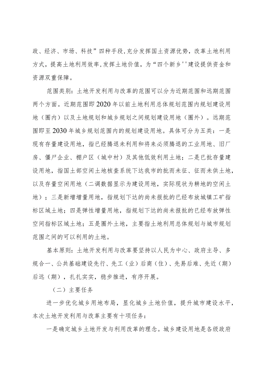 城镇土地开发利用与改革方案.docx_第2页