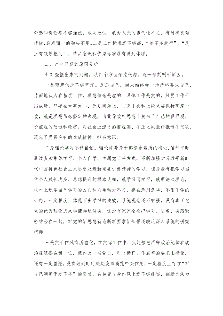 办公室四个方面问题个人发言提纲.docx_第3页