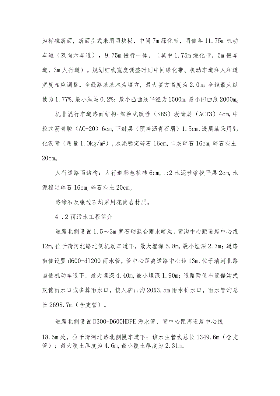 河桥梁竣工总结.docx_第2页