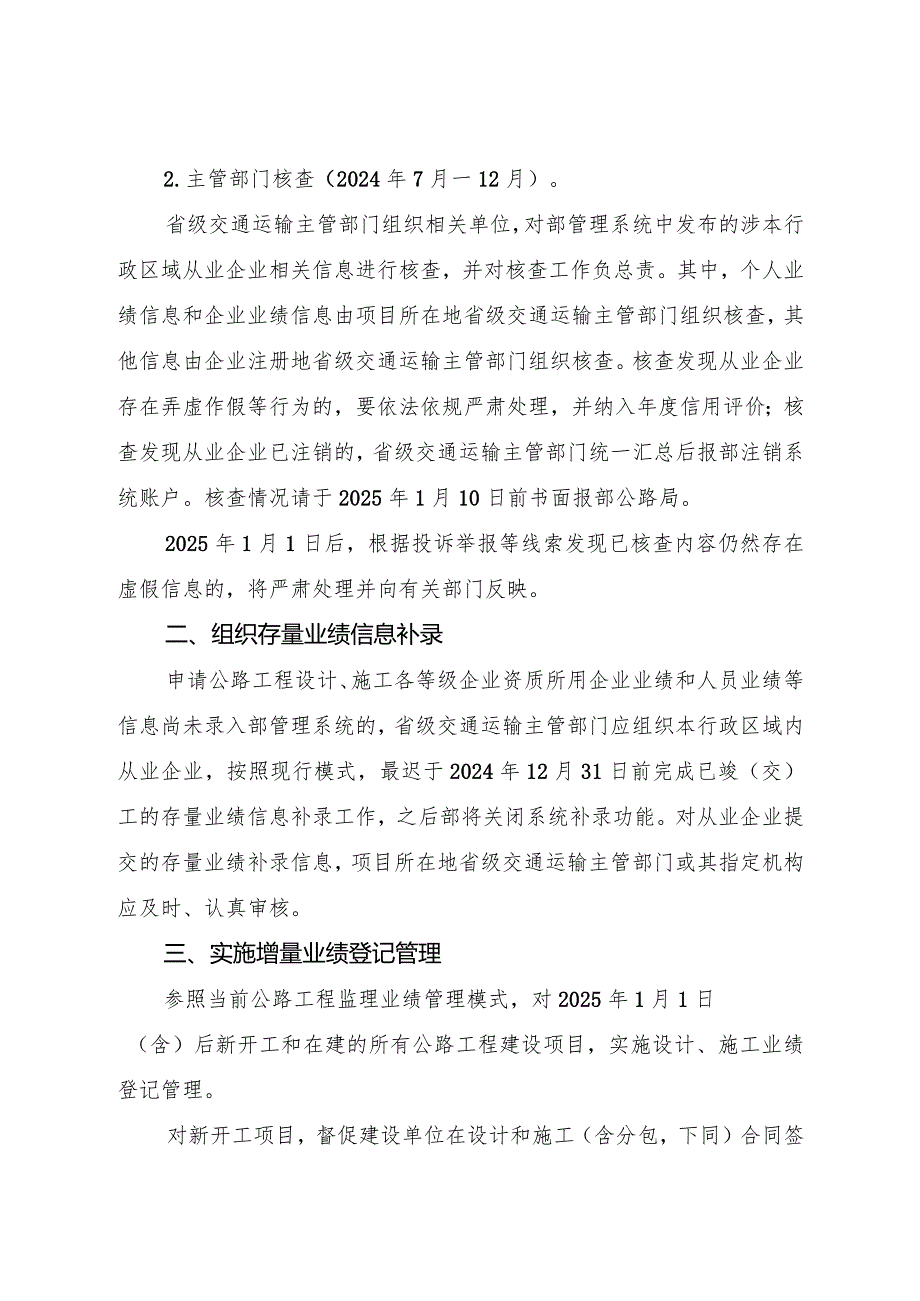 2024年1月《关于进一步加强公路建设市场信用信息管理和使用有关工作的通知》全文.docx_第2页