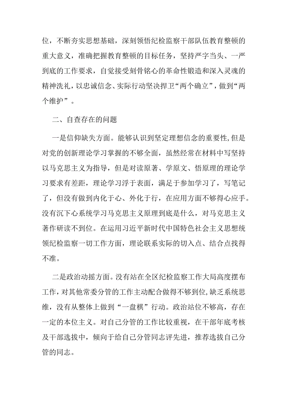 2023年度纪检监察干部队伍教育整顿个人党性分析报告两篇.docx_第2页