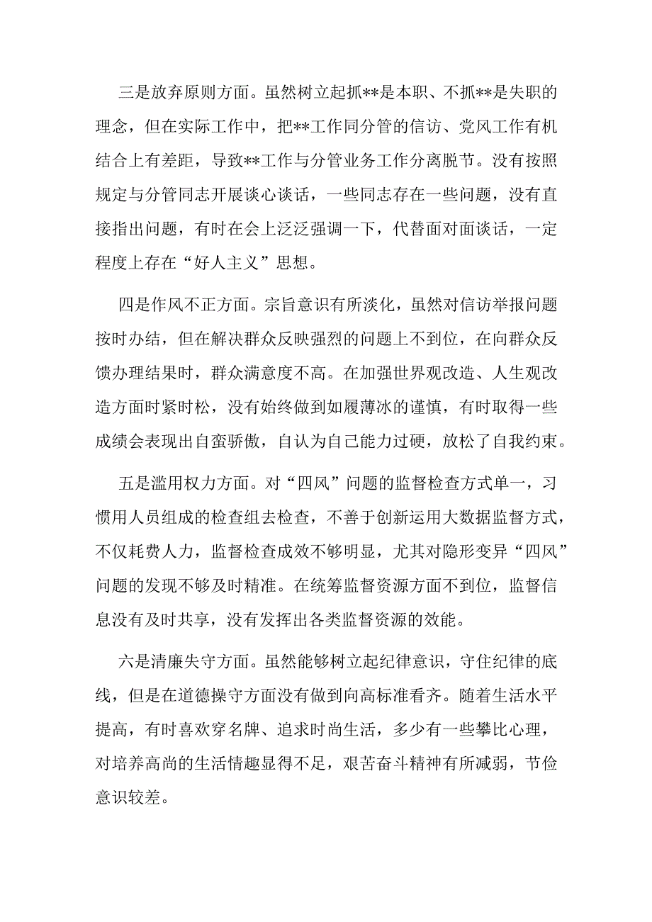 2023年度纪检监察干部队伍教育整顿个人党性分析报告两篇.docx_第3页