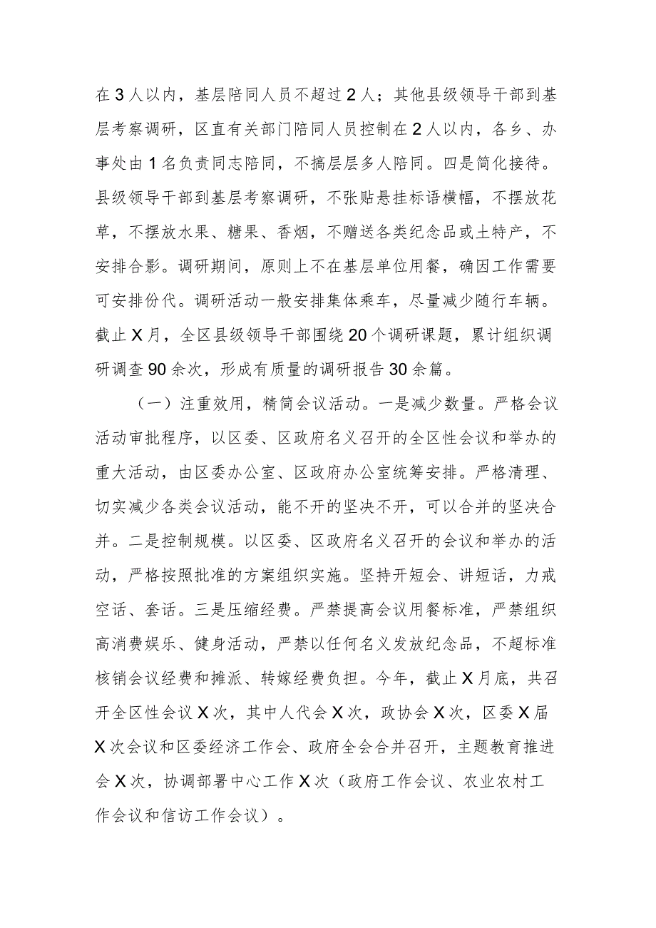 县区贯彻执行中央八项规定和省委省政府若干意见精神情况自查报告(二篇).docx_第2页