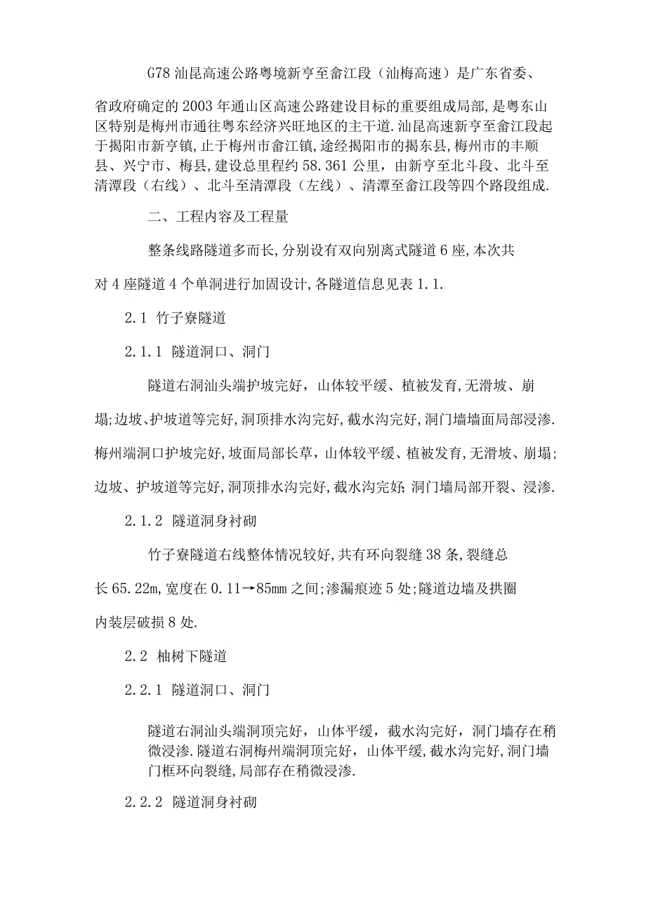 高速隧道维修加固工程施工组织设计可编辑.docx_第3页