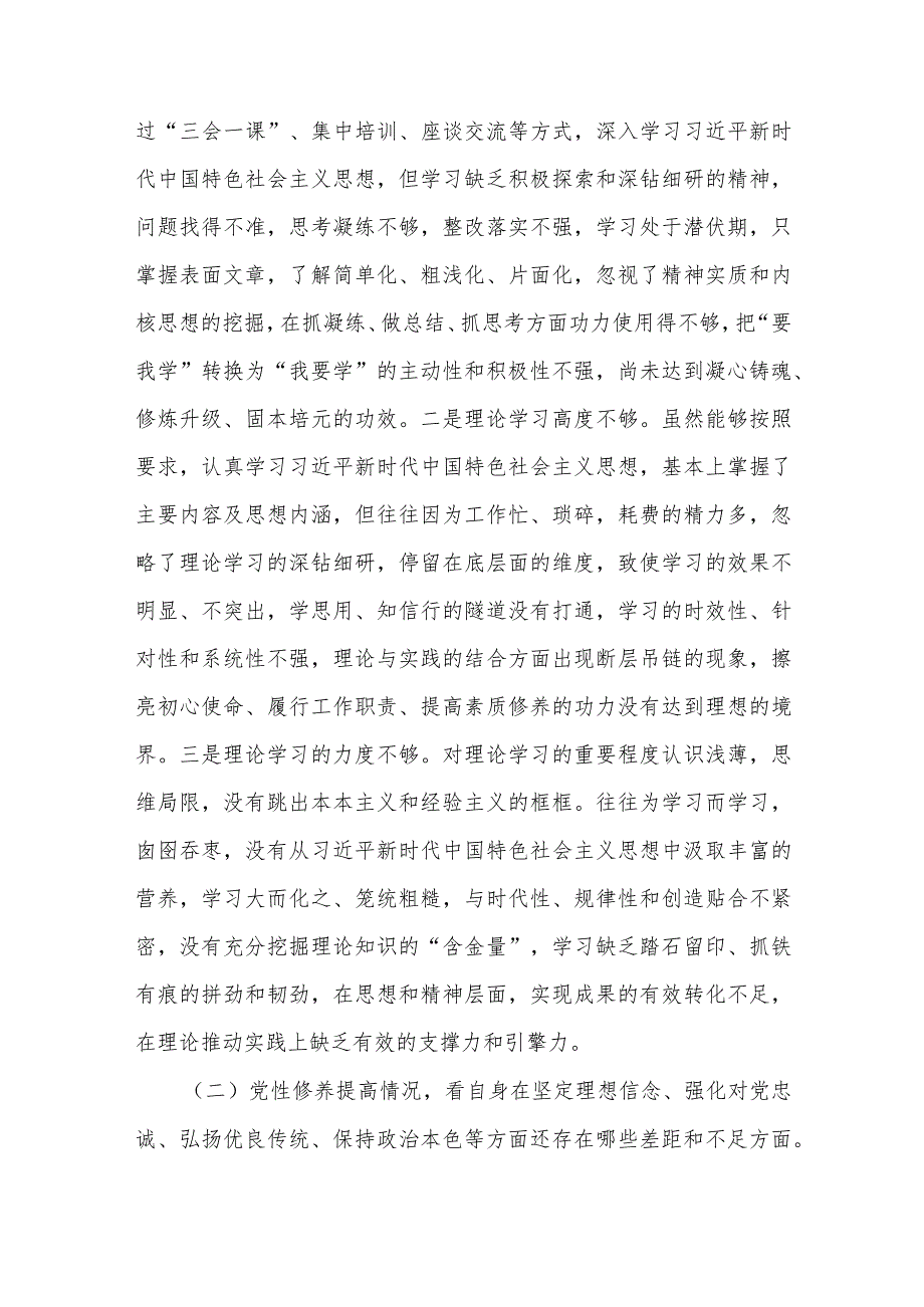 2024某年度司法局党员干部主题教育专题组织生活会党的创新理论情况看学了多少、学得怎样个人对照检查材料两篇.docx_第2页