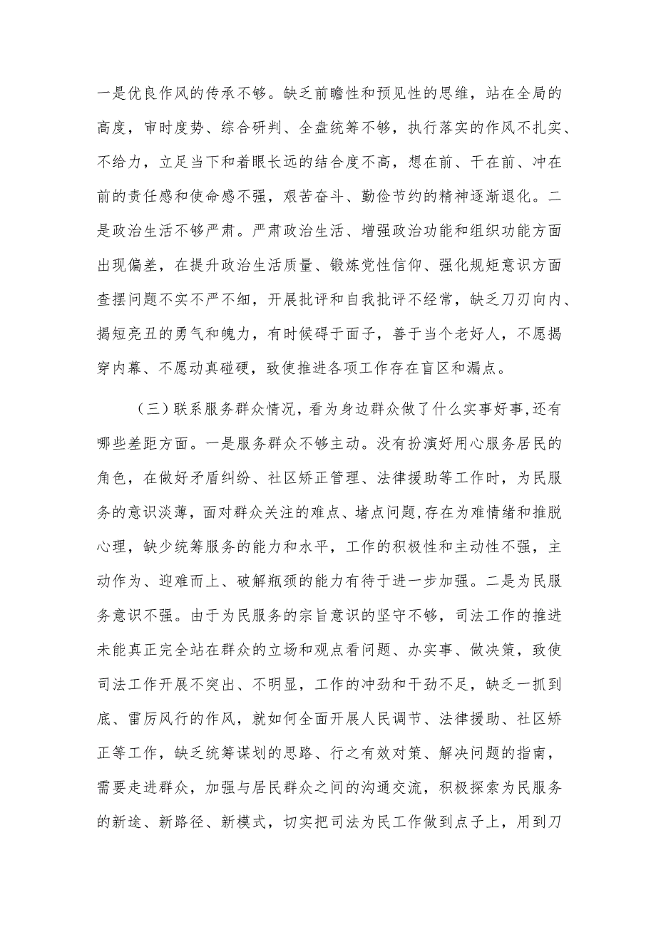 2024某年度司法局党员干部主题教育专题组织生活会党的创新理论情况看学了多少、学得怎样个人对照检查材料两篇.docx_第3页