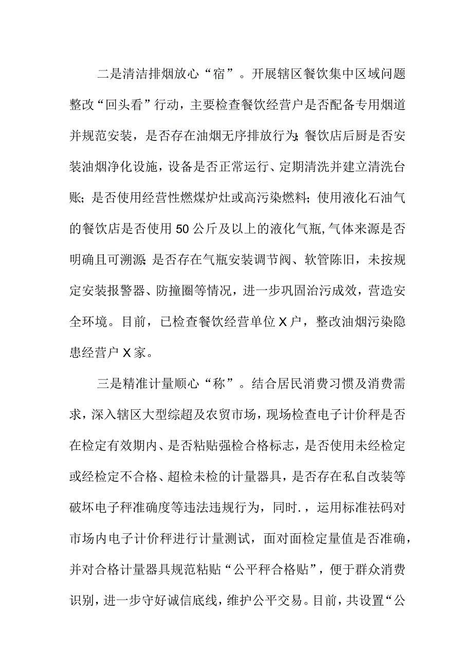 X市场监管所开展节前安全检查工作亮点总结.docx_第2页