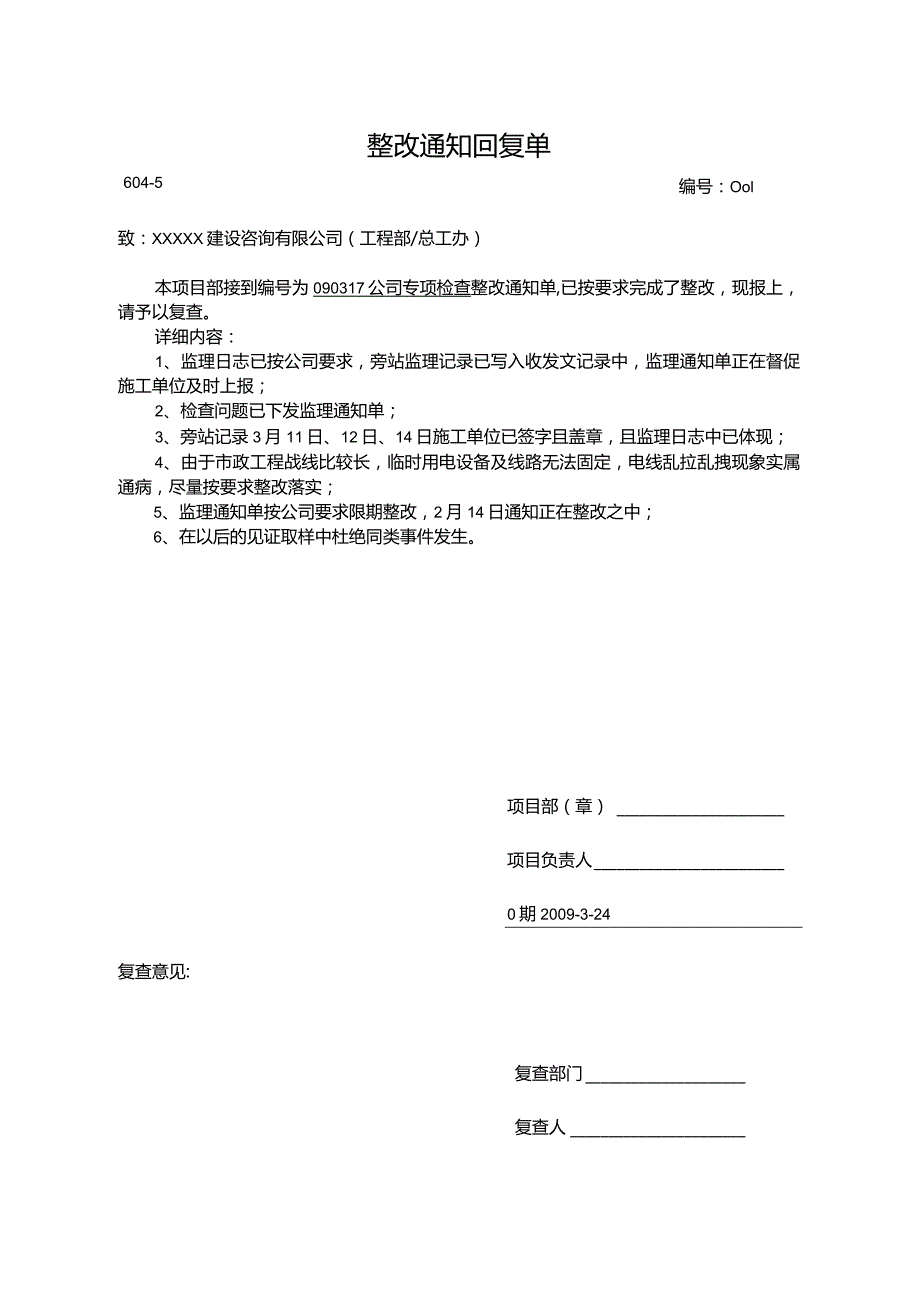 整改通知回复单.docx_第1页